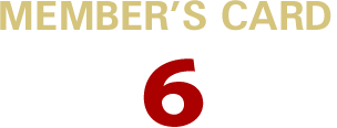 Member's card 魅力的な7つの特典